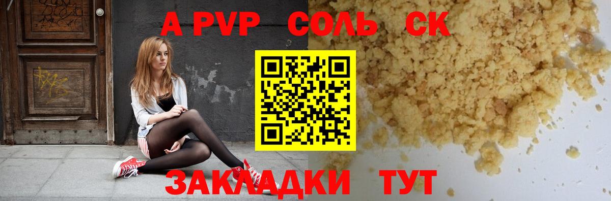 A PVP кристаллы  Альфа ПВП  Ивантеевка  A PVP СК  Вход с VPN 