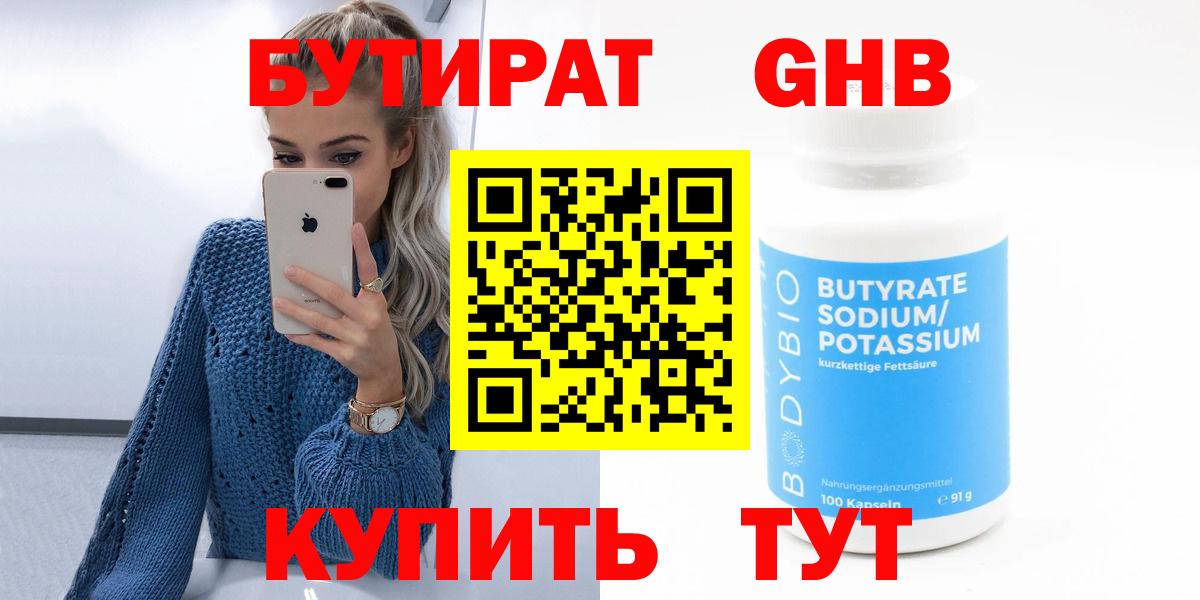 Ивантеевка  БУТИРАТ бутандиол  Вход с VPN 