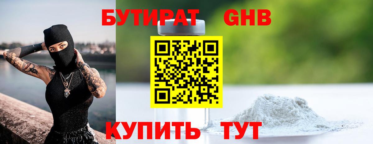 БУТИРАТ буратино Ивантеевка
