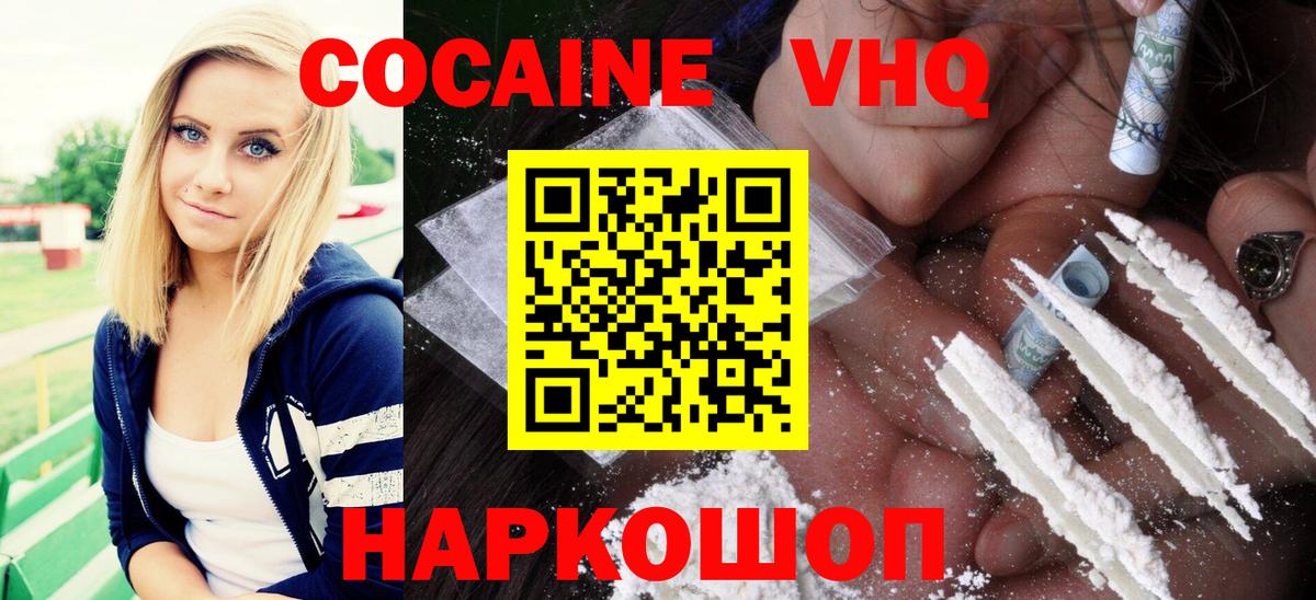 Ивантеевка  Cocaine Перу  Вход с VPN  Кокаин  КОКАИН Columbia 
