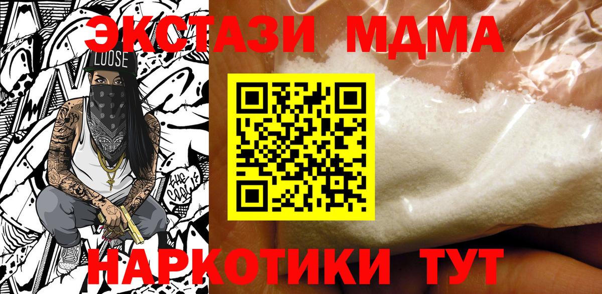 МДМА VHQ  МДМА молли  Ивантеевка  Вход с VPN 