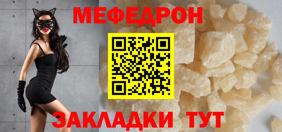 МЕФ кристаллы  Вход с VPN  Меф mephedrone  продажа наркотиков  Ивантеевка  Меф 