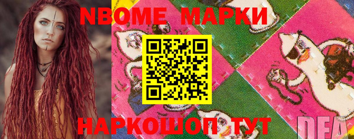 Наркотические марки 1,8мг Ивантеевка